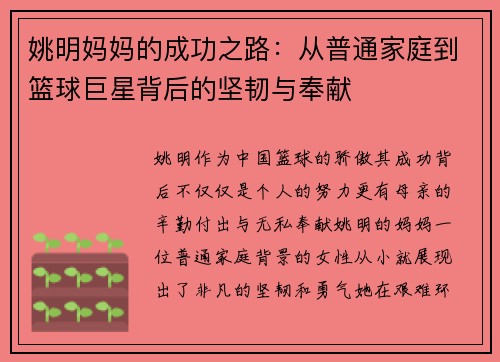 姚明妈妈的成功之路：从普通家庭到篮球巨星背后的坚韧与奉献